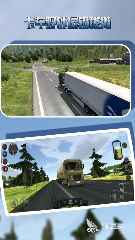 2025必玩的3D卡車游戲推薦 2025流行的3D卡車游戲盤點截圖