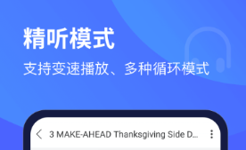 每日英語(yǔ)聽力app有什么 熱門英語(yǔ)聽力軟件推薦截圖