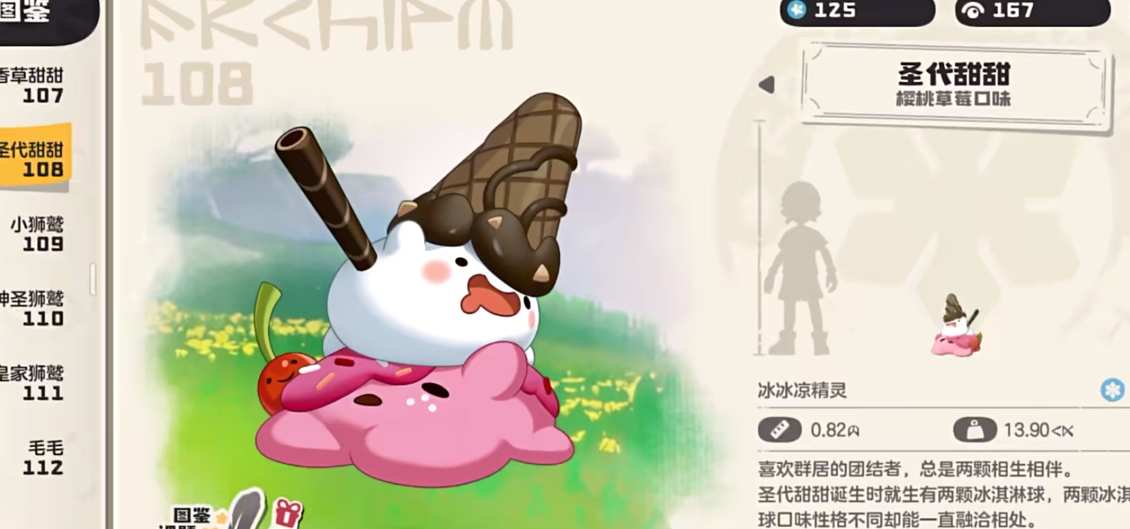 洛克王國世界圣代甜甜隊(duì)怎么搭配 洛克王國世界圣代甜甜隊(duì)搭配思路截圖