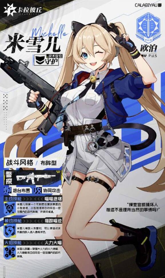 卡拉彼丘手游米雪兒李怎么玩 卡拉彼丘手游米雪兒玩法攻略截圖