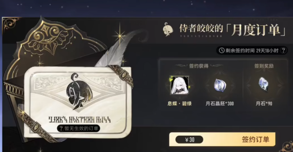 二重螺旋月卡值得買嗎 二重螺旋月卡介紹截圖