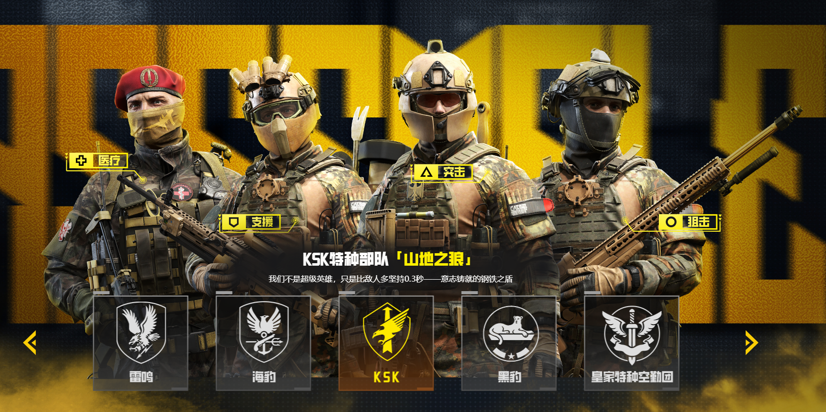 特種部隊(duì)集結(jié)兵種全解析：各類精英兵種詳細(xì)介紹截圖