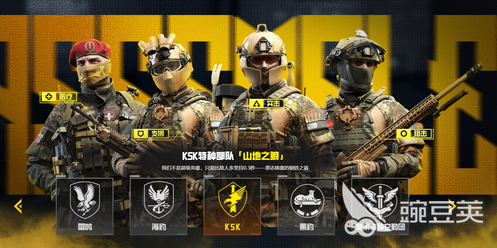 特種部隊(duì)集結(jié)兵種全解析：各類精英作戰(zhàn)單位詳細(xì)介紹截圖