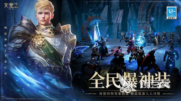 天堂2：重生 熱血冒險(xiǎn)再啟程截圖