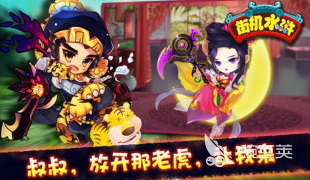 水滸傳街機游戲推薦 水滸傳經(jīng)典街機玩法盤點2025截圖