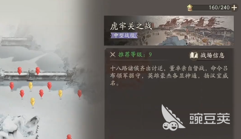 三國望神州虎牢關之戰(zhàn)通關技巧與陣容搭配全攻略截圖