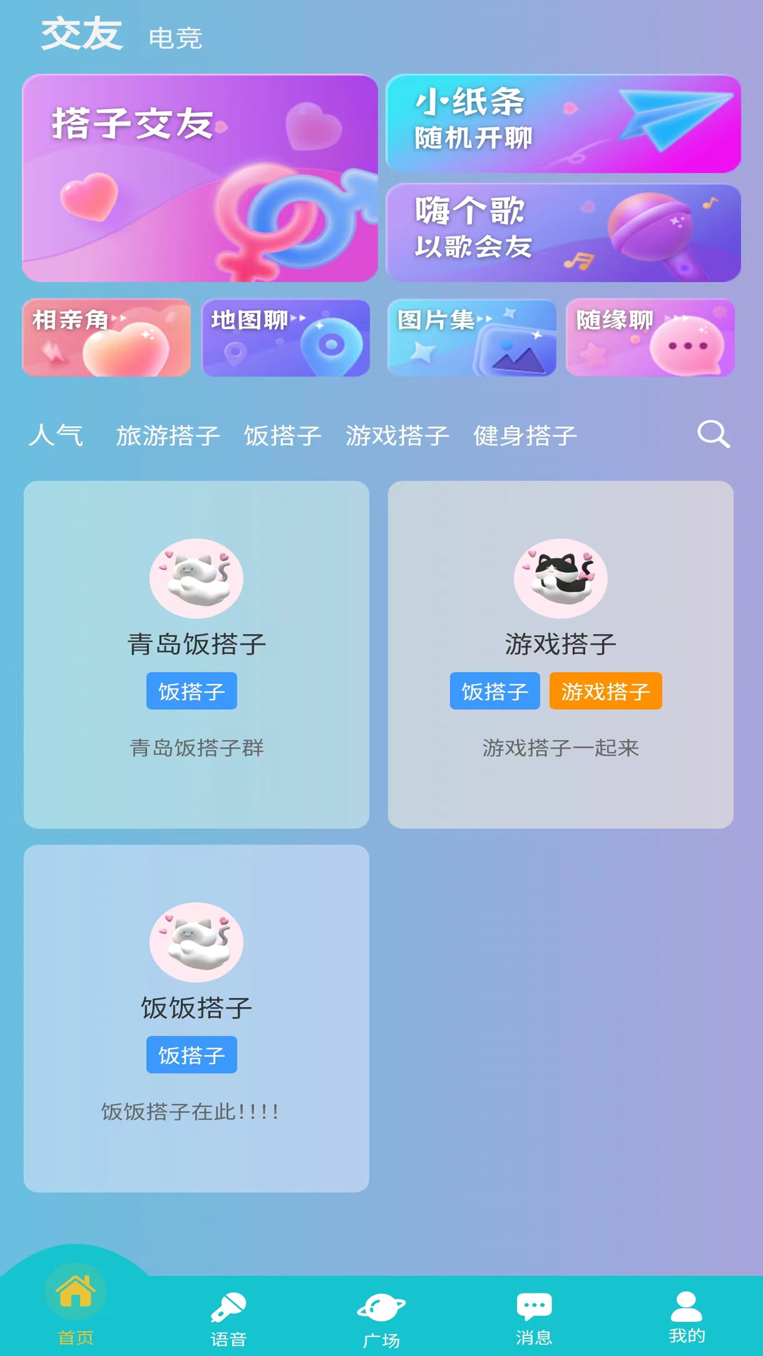交友app推薦有哪些 可靠的交友app推薦截圖