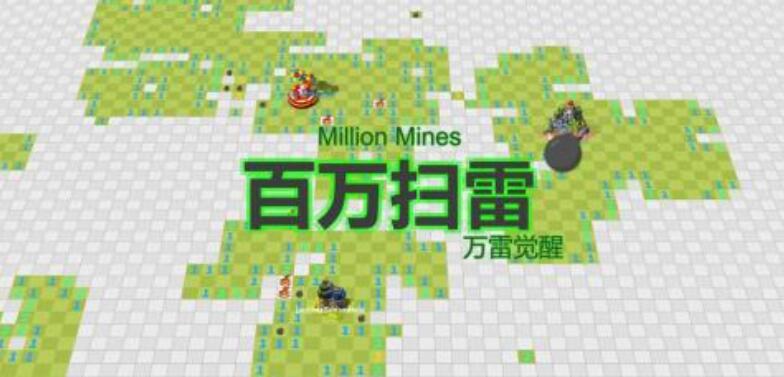 2025有意思的排雷游戲榜單分享