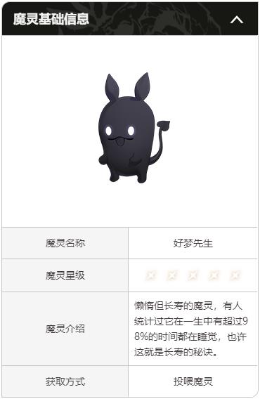 二重螺旋閃亮好夢(mèng)先生玩法揭秘 二重螺旋好夢(mèng)先生魔靈養(yǎng)成全攻略截圖