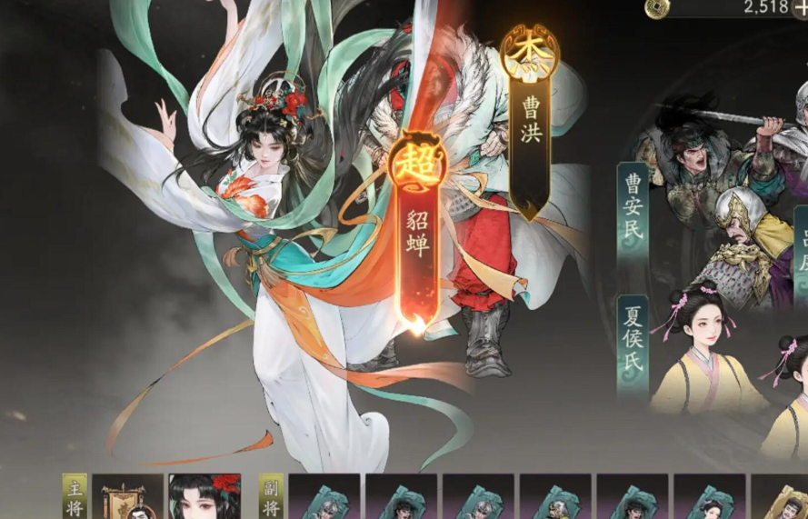 三國望神州貂蟬陣容推薦 三國望神州貂蟬隊友怎么選截圖