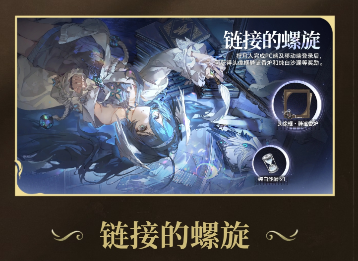 二重螺旋攀登螺旋飛躍活動獎勵揭秘 二重螺旋攀登螺旋飛躍活動內容全解析截圖