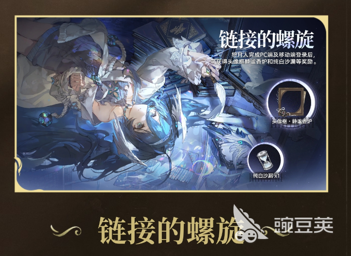 二重螺旋攀登螺旋飛躍活動獎勵揭秘 二重螺旋攀登螺旋飛躍玩法全解析截圖