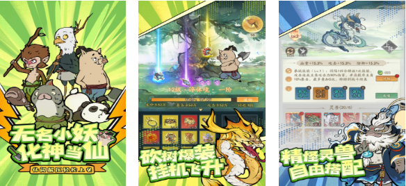 熱門的砍樹修仙游戲下載合集