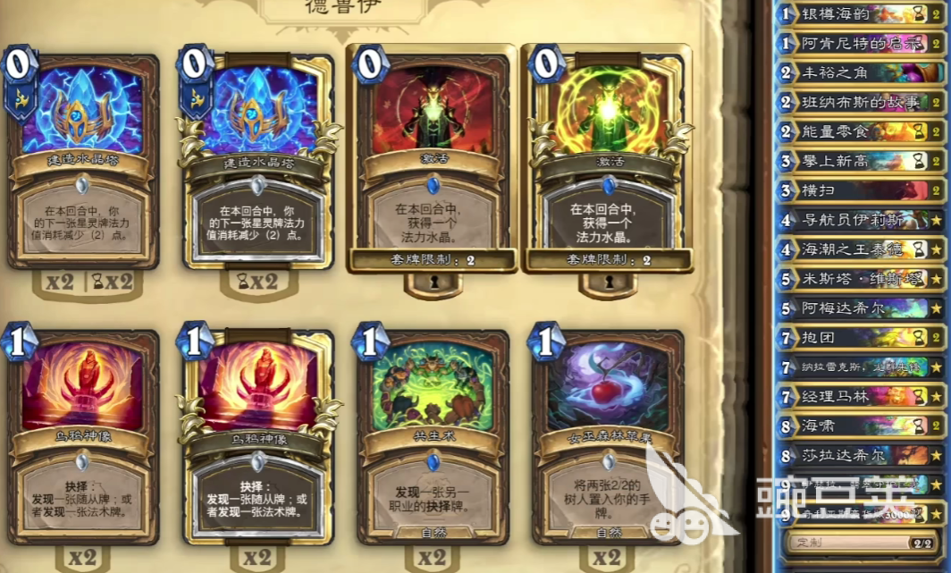 爐石傳說德魯伊卡組玩法與強度全面解析截圖