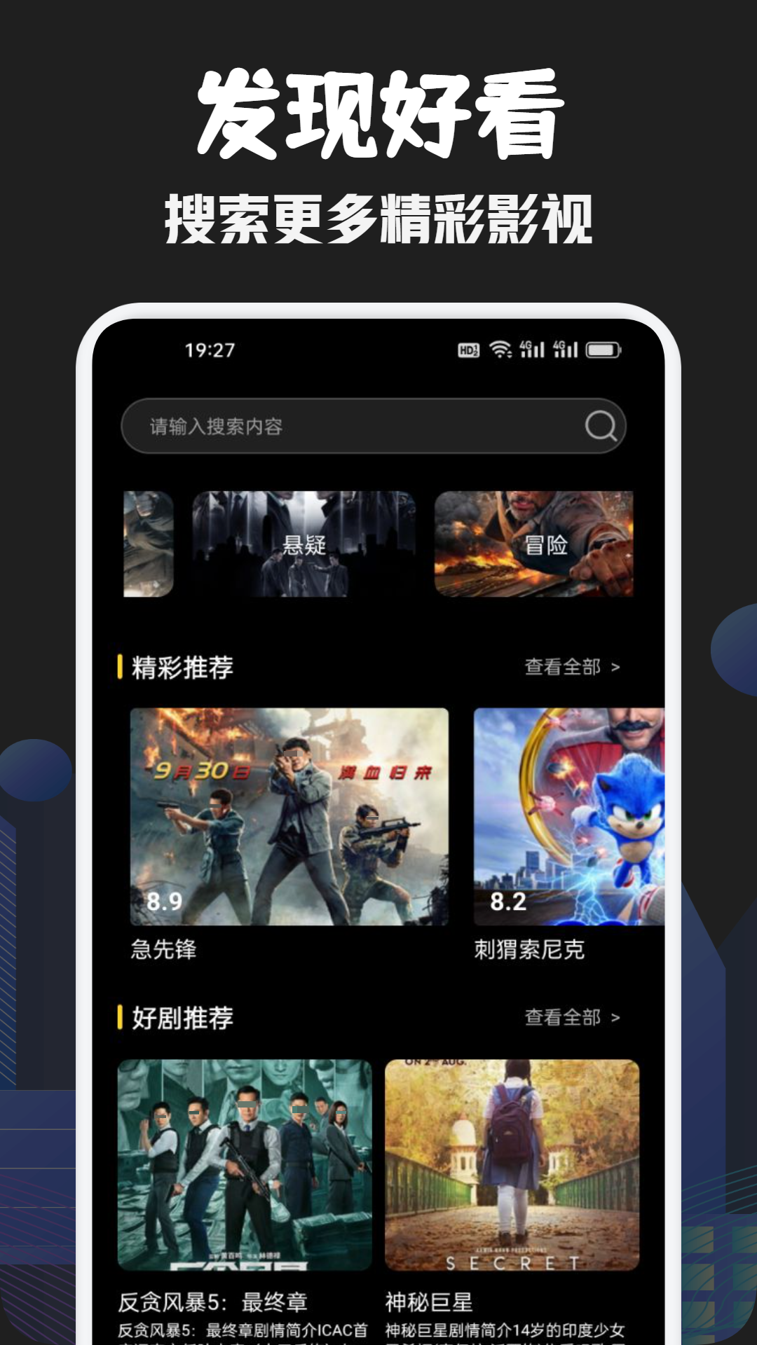 影視大全app下載哪個好用