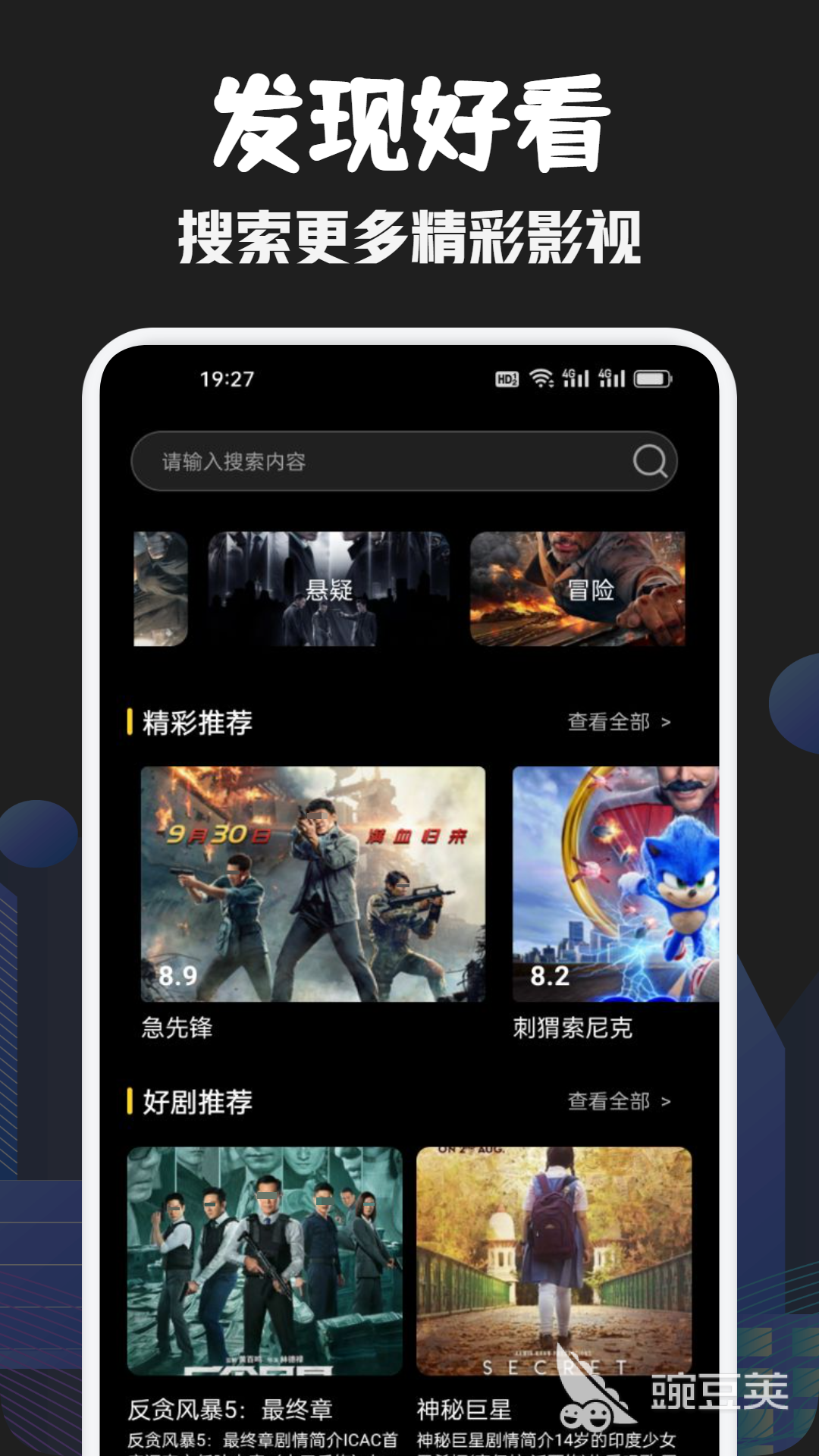 影視大全APP下載哪個(gè)好用 影視大全APP免費(fèi)推薦下載排行榜截圖