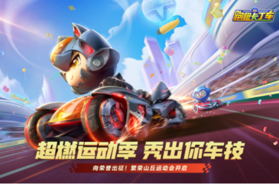 好玩的跑跑卡丁車手游官網下載在哪里