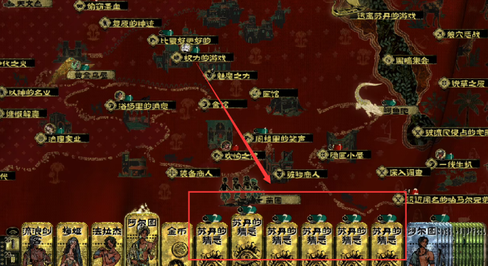 蘇丹的游戲蘇丹的猜忌如何消除 蘇丹的游戲蘇丹的猜忌消除指南截圖