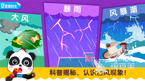 熱門(mén)臺(tái)風(fēng)游戲有哪些 2025流行的臺(tái)風(fēng)手游推薦截圖