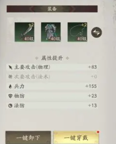 三國望神州裝備搭配分享 三國望神州手游裝備系統(tǒng)介紹截圖