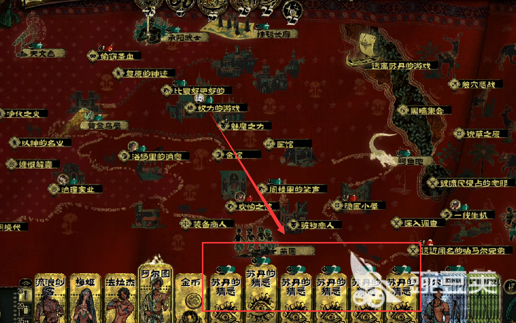 蘇丹的游戲蘇丹的猜忌怎么消除 蘇丹的游戲消除猜忌方法指南截圖