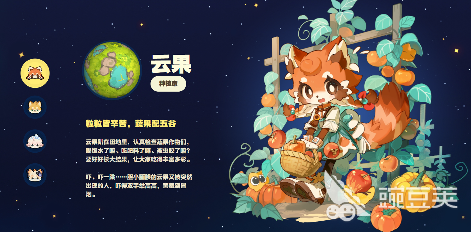 星布谷地主要人物介紹及角色全解析截圖