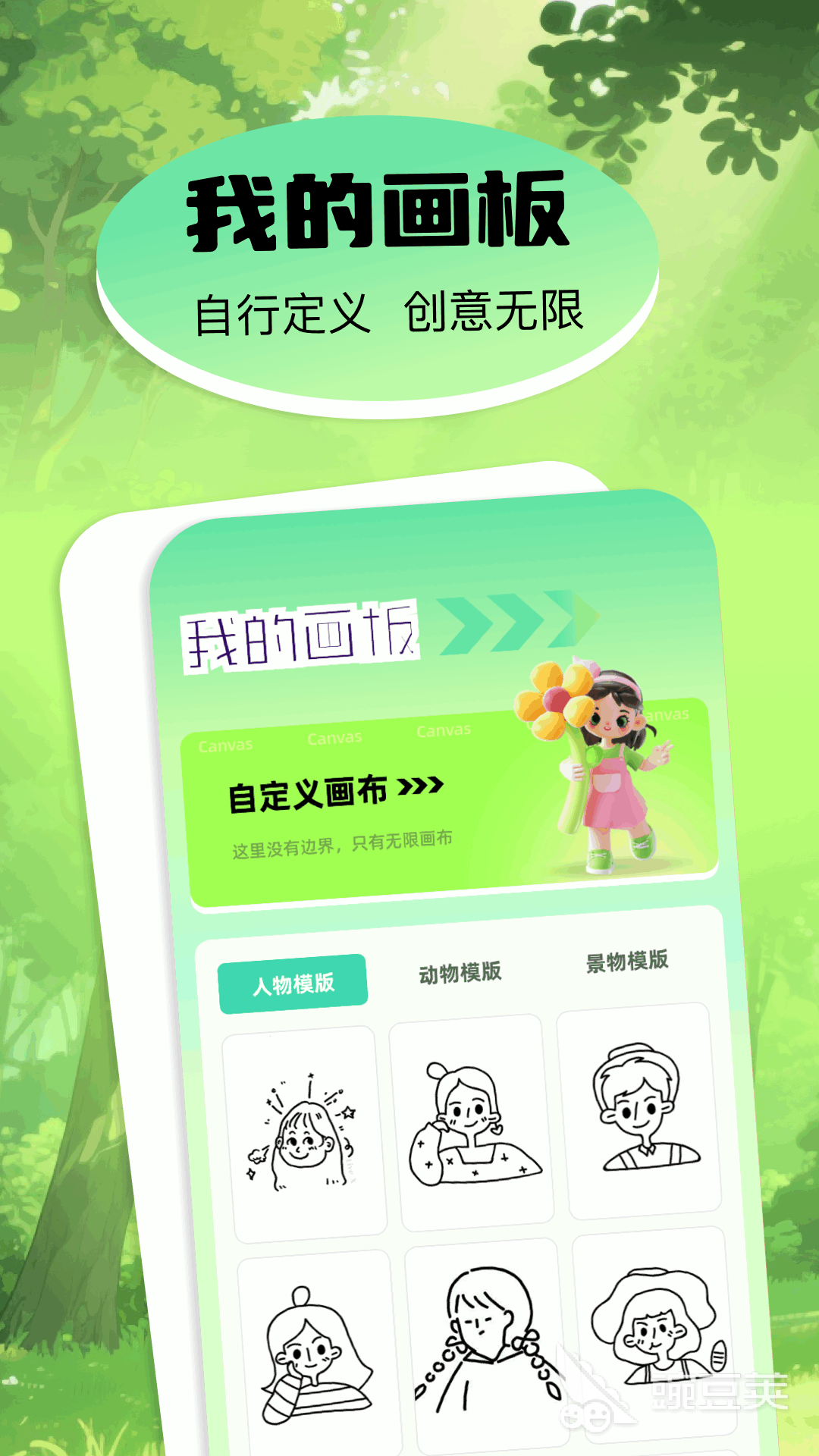 手機(jī)畫畫軟件推薦 手機(jī)繪畫APP免費(fèi)排行榜截圖