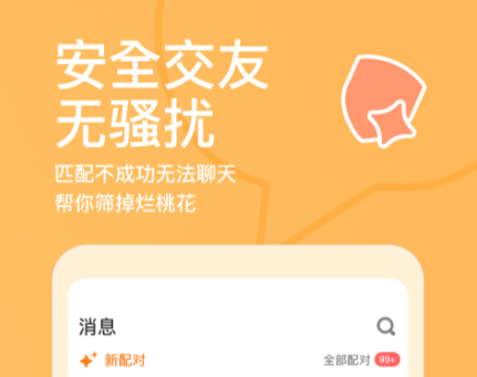 約會軟件免費的有哪些 熱門約會軟件排行榜截圖