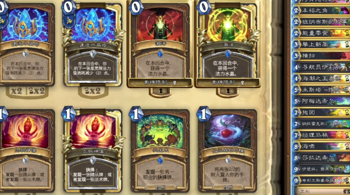 爐石傳說德魯伊卡組怎么玩 爐石傳說德魯伊卡組強(qiáng)度分析截圖