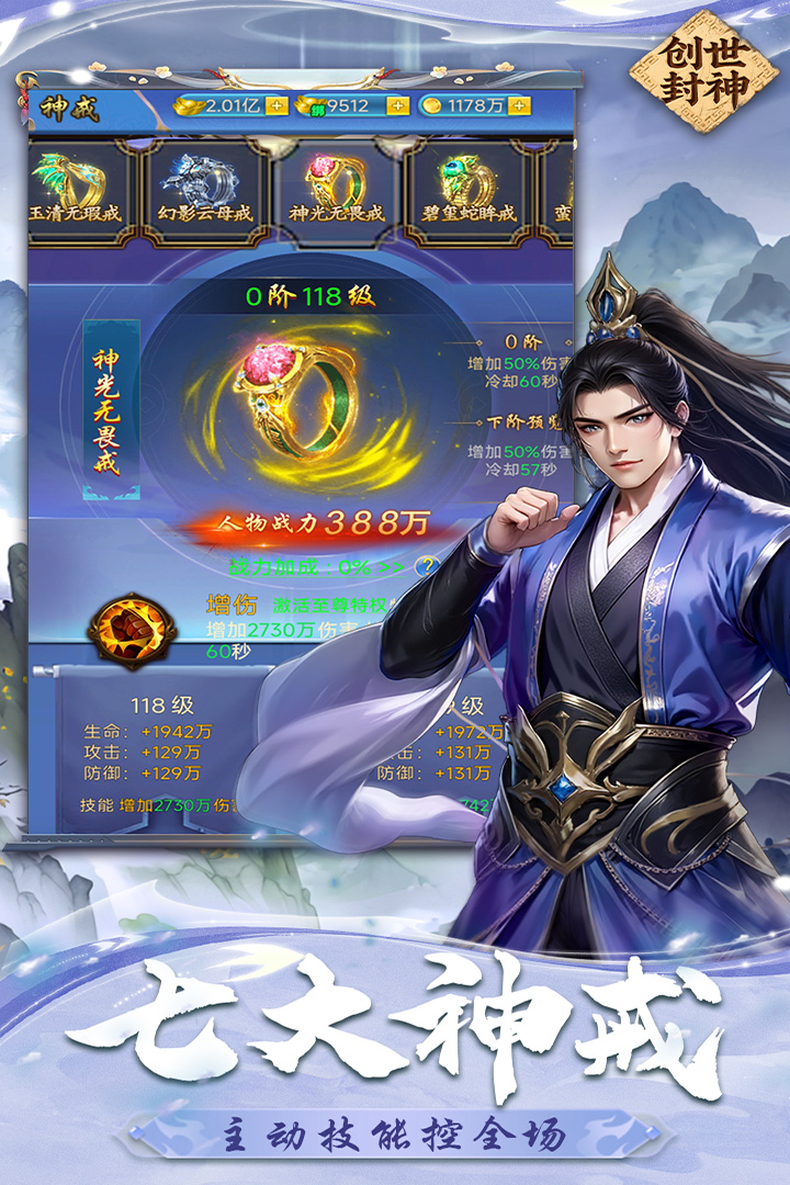 創(chuàng)世封神戰(zhàn)力介紹 創(chuàng)世封神戰(zhàn)力怎么樣截圖