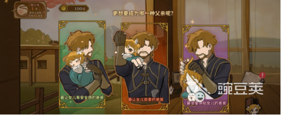 火山的女兒父親評(píng)價(jià)全解析 如何獲得高好感度攻略截圖