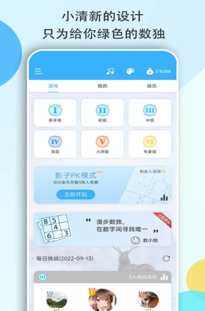 免費(fèi)的在線數(shù)獨(dú)游戲下載2025