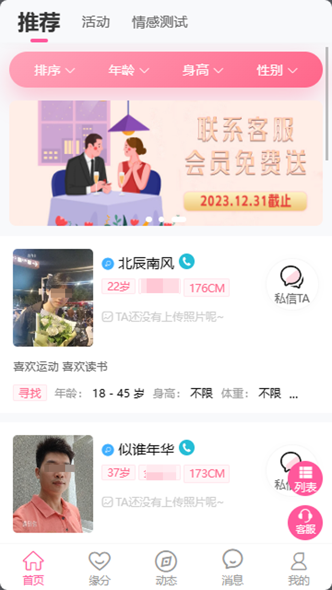 免費交友app哪個好