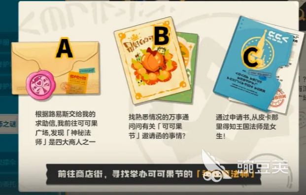 洛克王國世界尋找魔法的線索全攻略 洛克王國世界探索神秘魔法任務(wù)完成技巧截圖