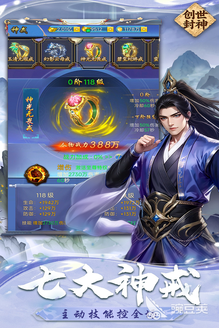 創(chuàng)世封神戰(zhàn)力系統(tǒng)詳解：角色強度與搭配全解析截圖