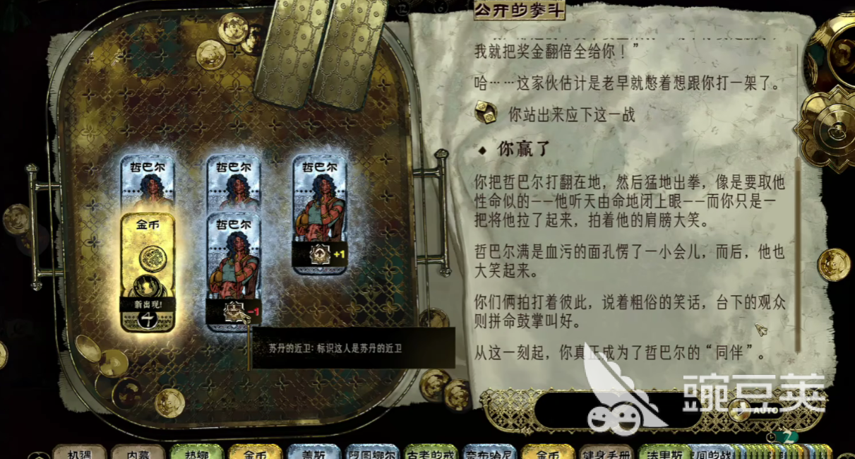 蘇丹的游戲屠龍路線全攻略：輕松完成隱藏任務(wù)與成就截圖