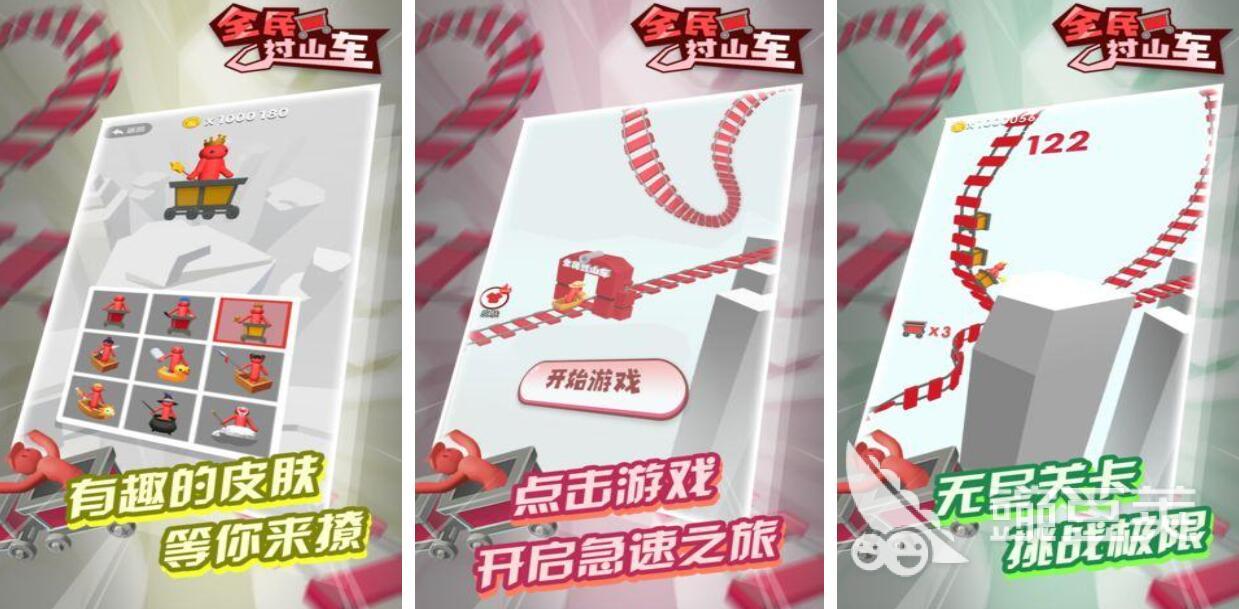 2025年最受歡迎的過山車游戲推薦合集截圖