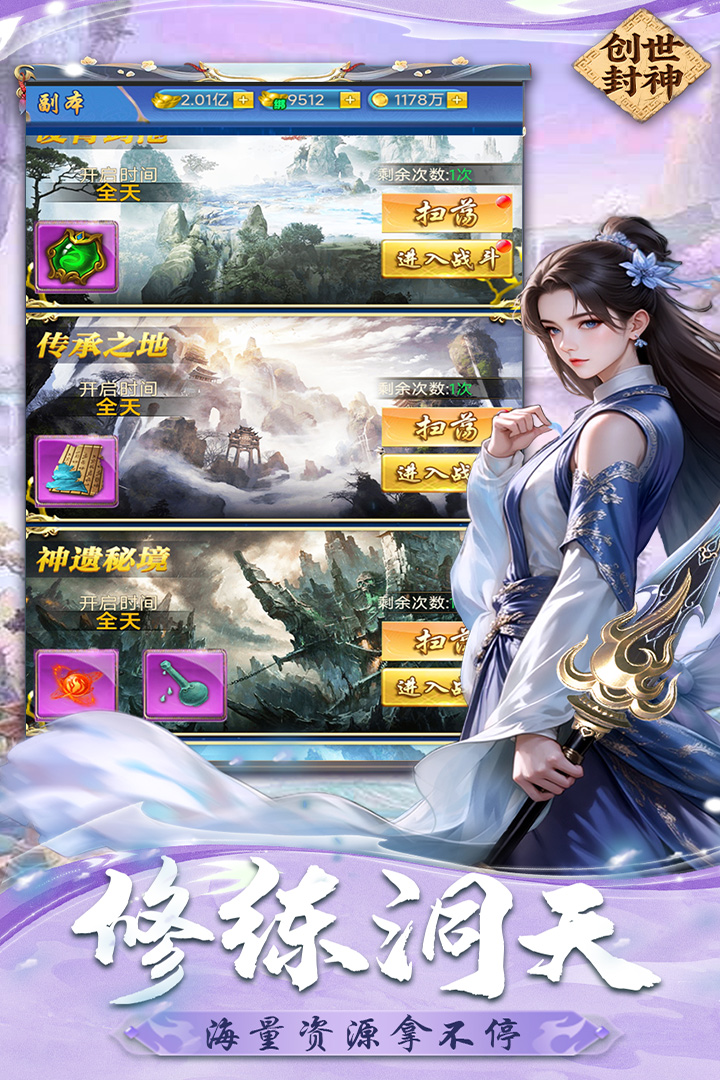 創(chuàng)世封神神戒詳細(xì)介紹：神戒功能與玩法全面解析截圖