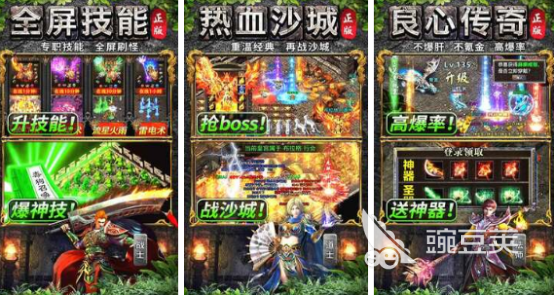 傳奇手游排行榜2025 傳奇手游下載推薦與熱門榜單分享截圖