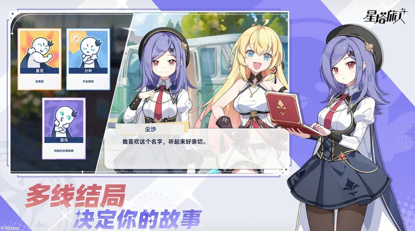星塔旅人角色大全一覽 星塔旅人手游哪些角色好用截圖
