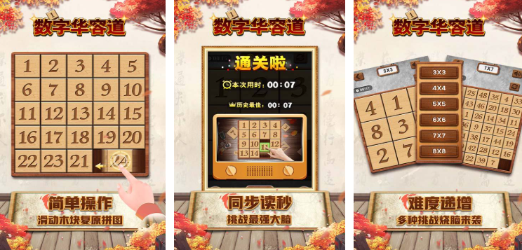 數(shù)字華容道游戲大全