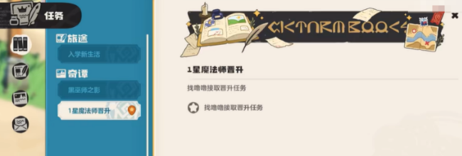 洛克王國世界一星魔法師升級攻略 洛克王國世界一星魔法師怎么升級截圖