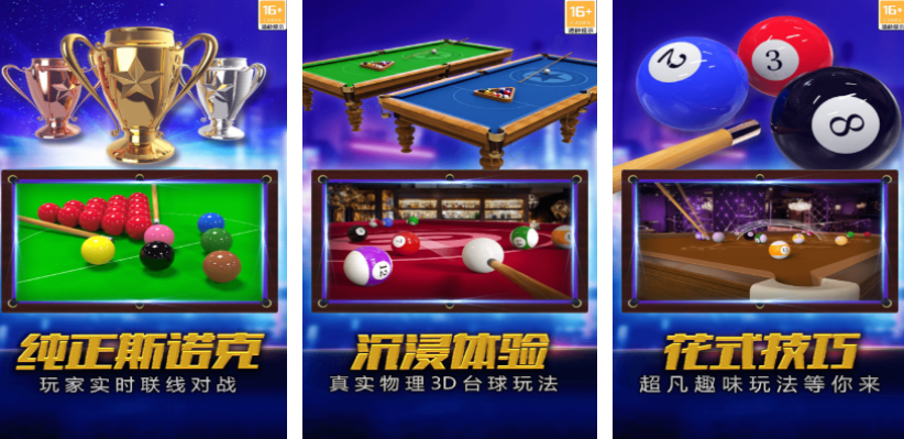 臺(tái)球第一人稱3d視角游戲有哪些