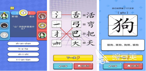 2025年好玩的1-6年級識字闖關(guān)游戲推薦：免費(fèi)手游精選合集截圖