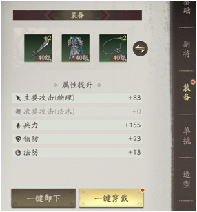 三國望神州核心道具養(yǎng)成介紹 三國望神州核心道具養(yǎng)成攻略截圖