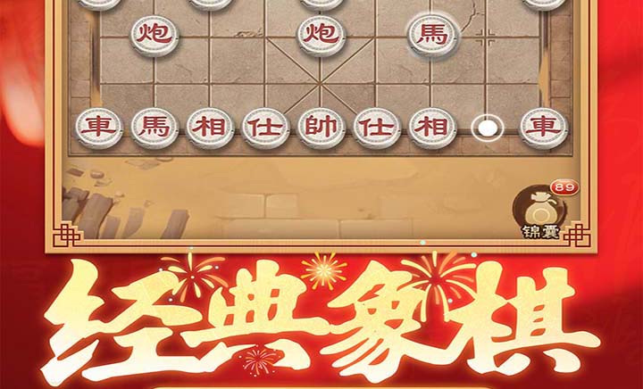 中國象棋app哪個好 免費好用的中國象棋app軟件推薦截圖