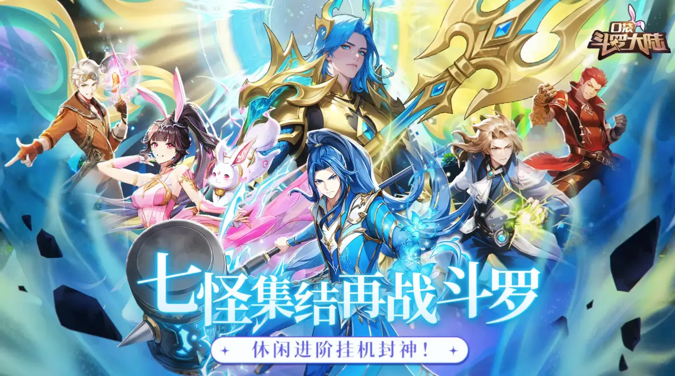 口袋斗羅大陸氪金推薦 口袋斗羅大陸新手氪金指南截圖