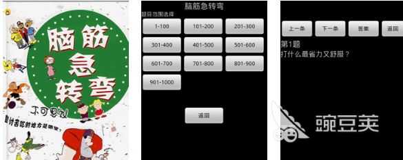 2025年最受歡迎的腦筋急轉(zhuǎn)彎游戲推薦 合集下載精選截圖
