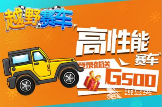 越野賽車游戲2025 越野賽車游戲推薦榜單截圖