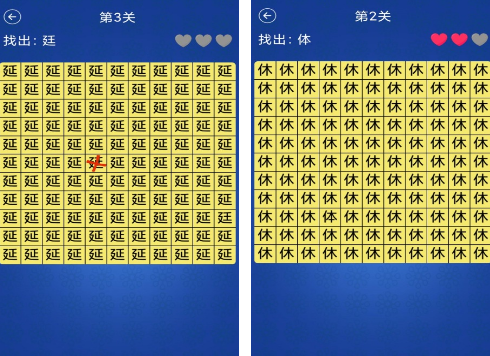 免費的找漢字游戲大全